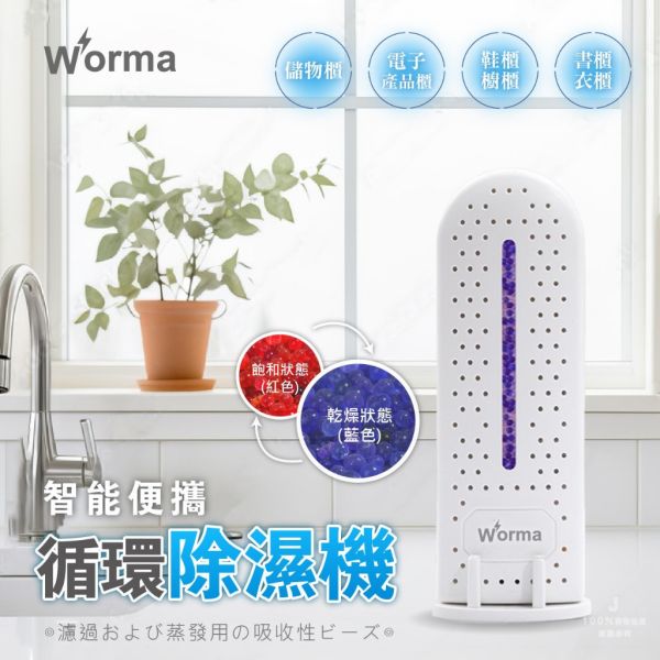 Worma/智能便攜循環除濕機3入組 