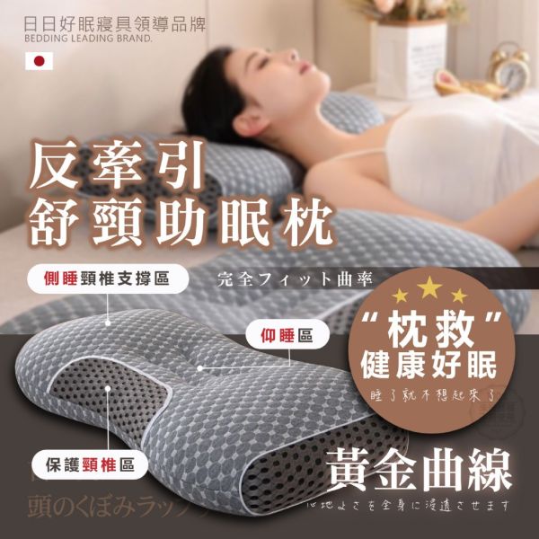 日日好眠/反牽引舒頸助眠枕2入組 