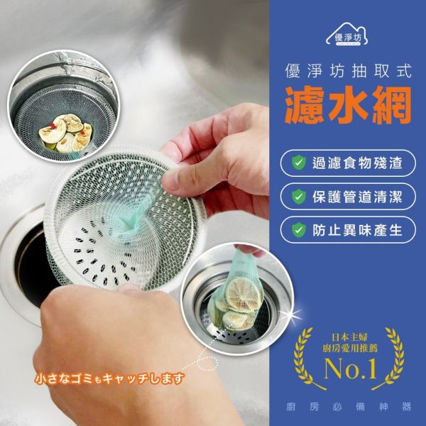 優淨坊 big size 大尺寸抽取式濾水網 100入/盒 4入組 