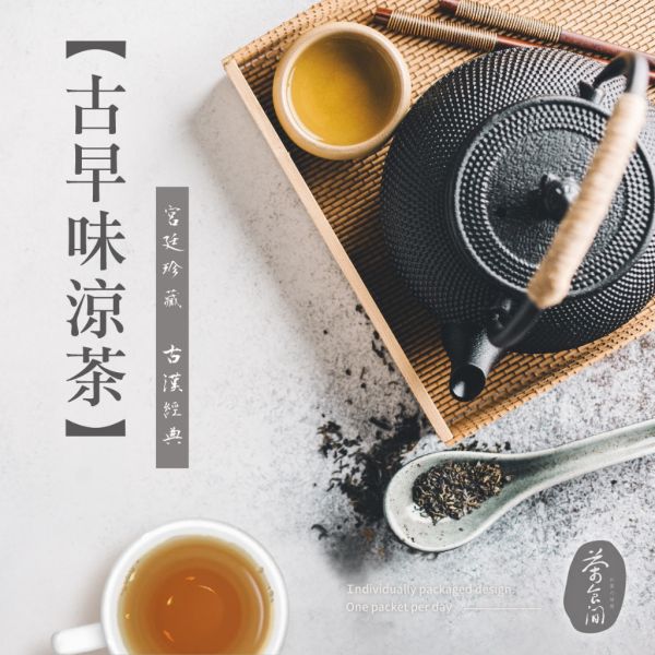 茶食間 古早味涼茶(20入/盒) 3盒組 
