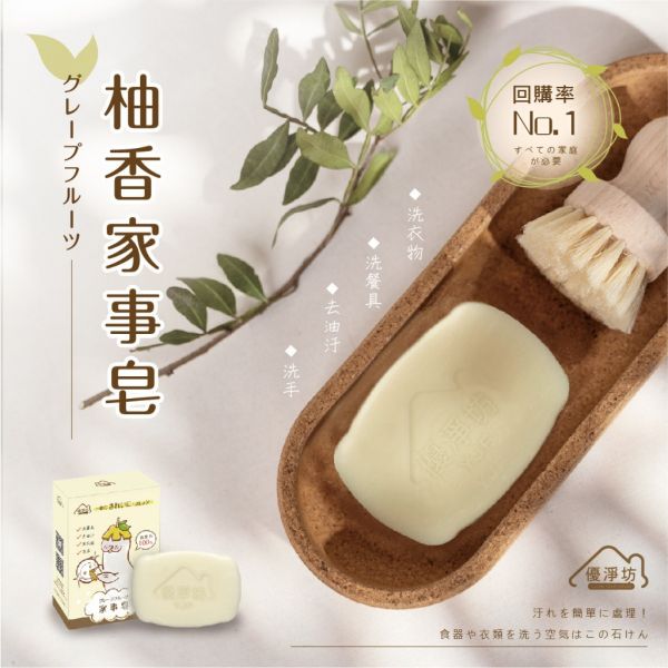優淨坊 柚香洗碗皂100g(2盒/組) 四組 