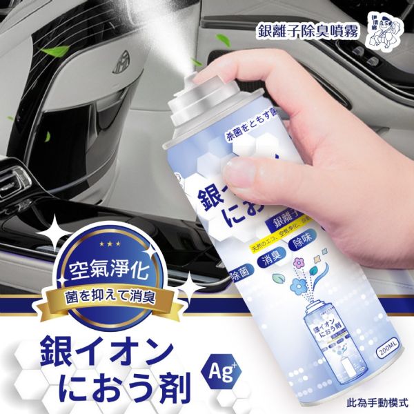 伊清廊/銀離子除臭噴霧4入組 