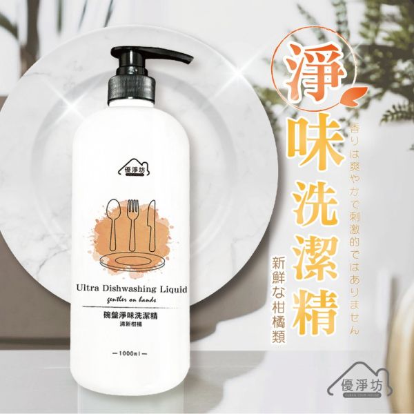 優淨坊 深層淨味碗盤洗潔精 1000ML 3入組 