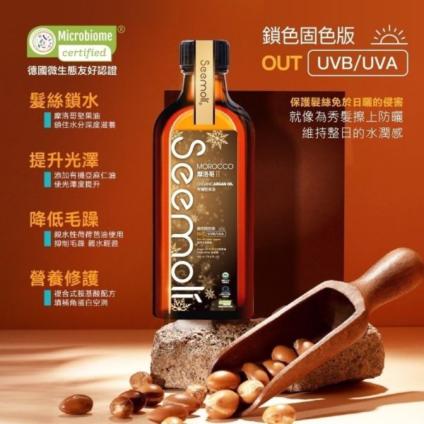 璀璨星語 第二代Ⅱ PRO 有機摩洛哥油1+2奢享護髮組 