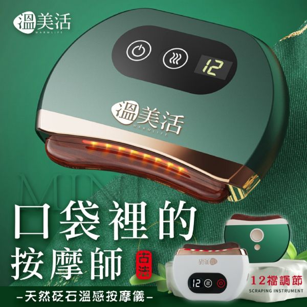 溫美活 天然砭石溫感按摩儀-(贈精油一瓶) 2入組 
