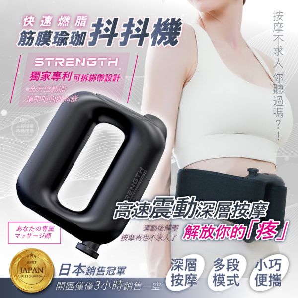 STRENGTH / 快速燃脂筋膜瑜珈抖抖機 