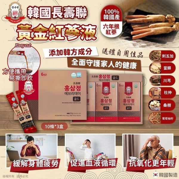 韓國 長壽聯 六年根紅蔘液禮盒裝(10入/3盒) 附贈手提禮袋 