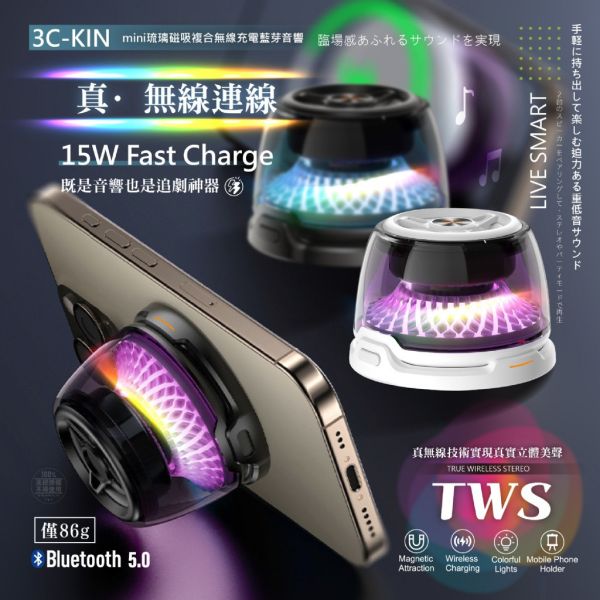 3c-kin mini / 琉璃磁吸無線充電藍牙音響 