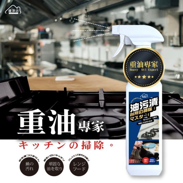 優淨坊 重油專家萬用清潔噴霧 500ml 3入組 
