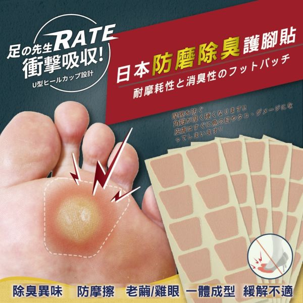 足の先生 日本防磨除臭護腳貼 60枚/盒 2盒組 