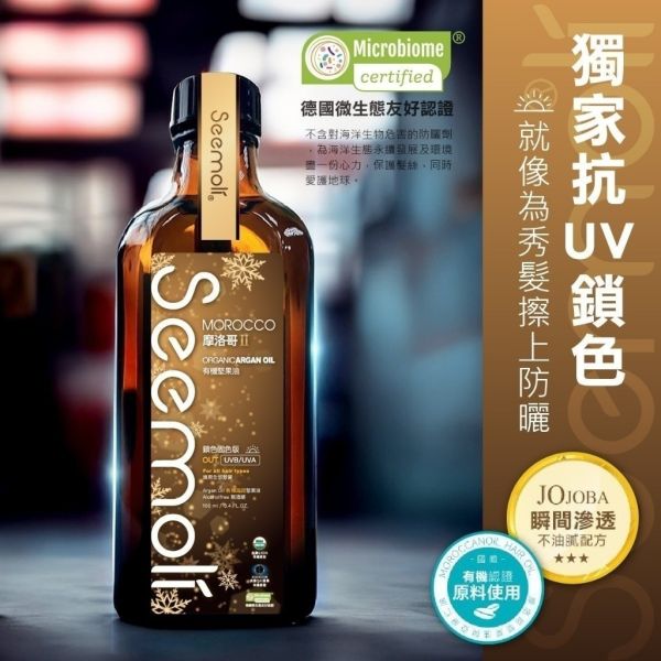 璀璨星語 第二代Ⅱ PRO 有機摩洛哥油1+2奢享護髮組 