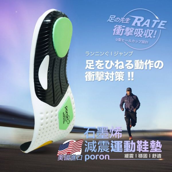 足の先生 PORON石墨烯運動鞋墊 2入組 