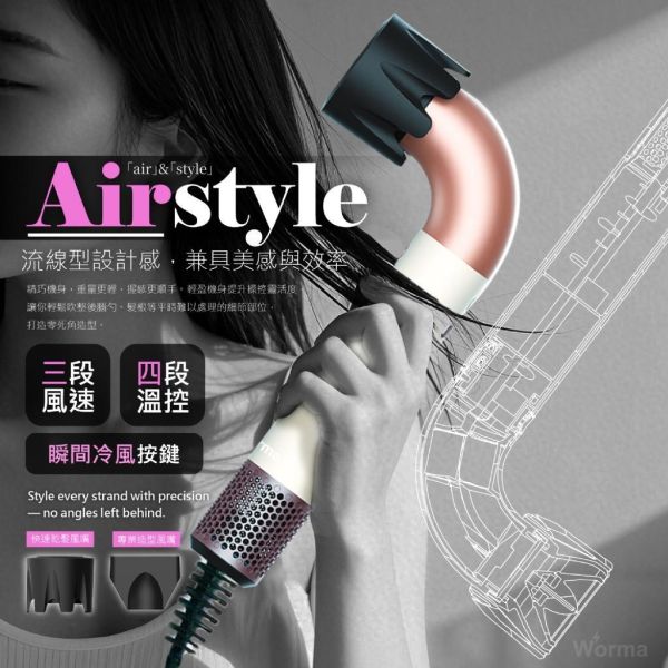 Worma｜Airstyle 空氣感型格吹風機 