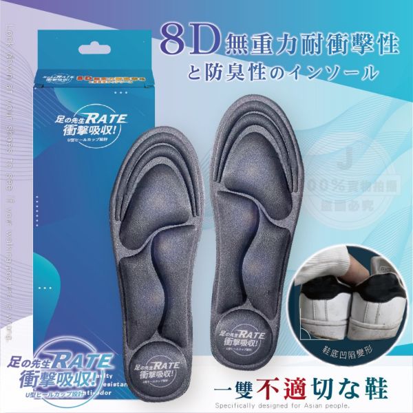 足の先生 8D無重力抗震防臭鞋墊（一雙入）3入組 