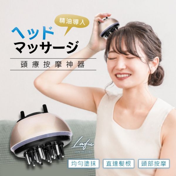 菈馥Lafu 精油導入頭療按摩神器-香檳金 2入組 