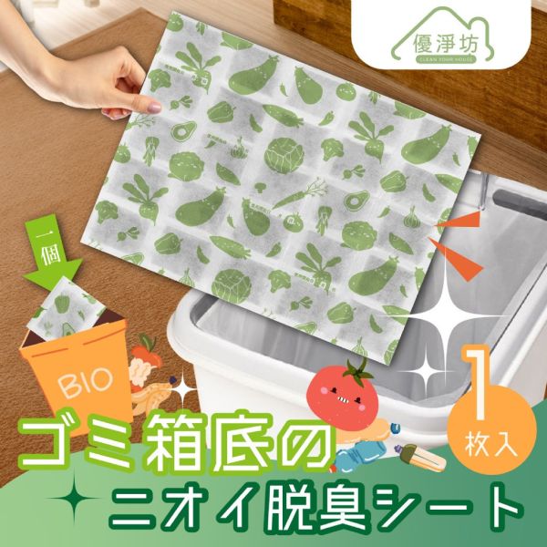 優淨坊 垃圾桶銀離子除臭除濕墊（1盒入）四入組 