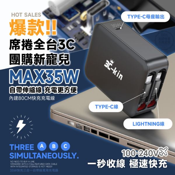 快充三合一自帶線萬用充電器 