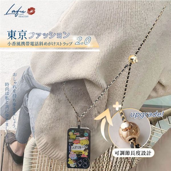 菈馥Lafu 東京時尚（小金球）手機揹帶2.0 (2/組) 