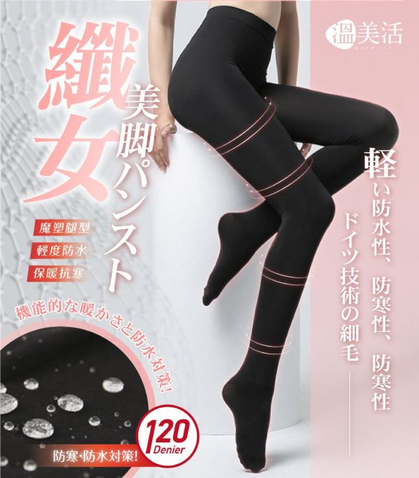 溫美活 機能纖女美腿保暖褲襪 2入組 