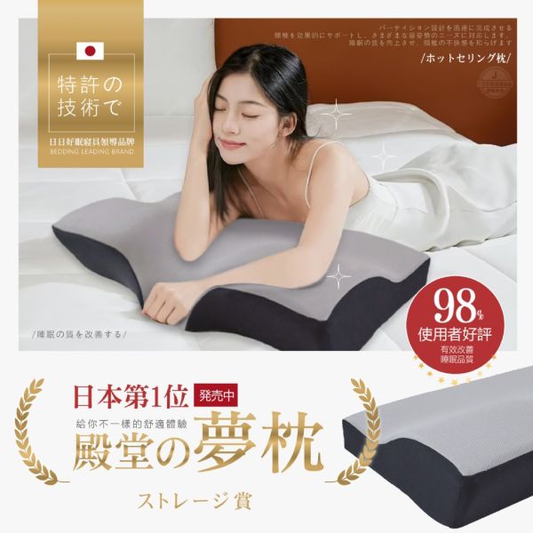 日日好眠/超釋壓3D記憶護頸蝶型枕 