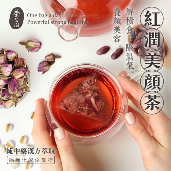 茶食間 肌光紅潤美顏茶(20入/盒) 2盒入 