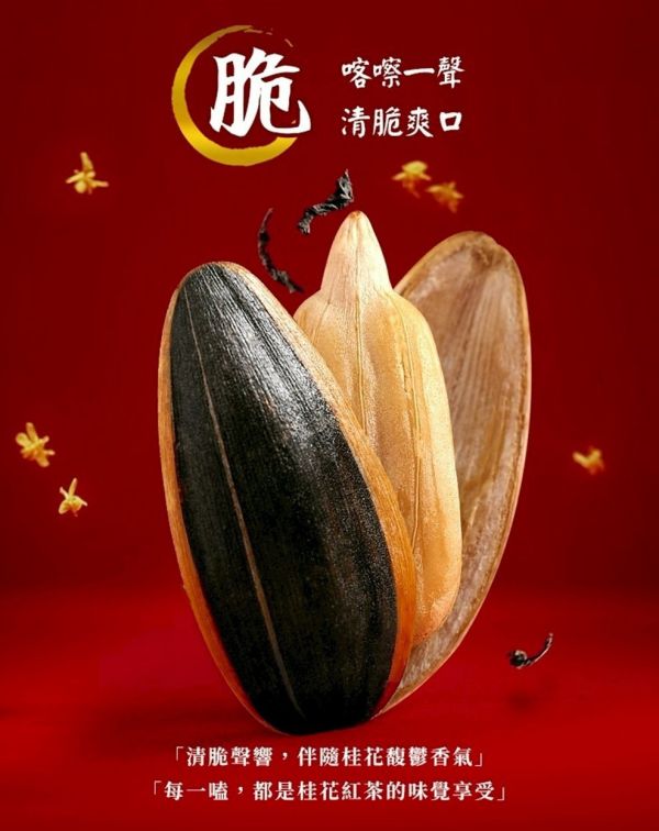 樂菓LOVEGOO x Awastea 限量聯名 桂花紅茶瓜大大 茶煮葵瓜子350g 