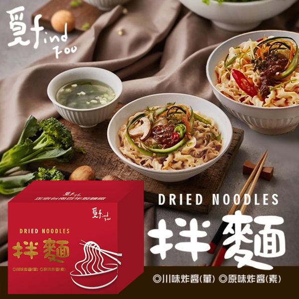 覓十 地表最強食刻愛拌麵系列三包/組(附湯包) 2組 