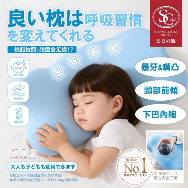 日日好眠®呼吸矯正玉磁共振記憶枕 