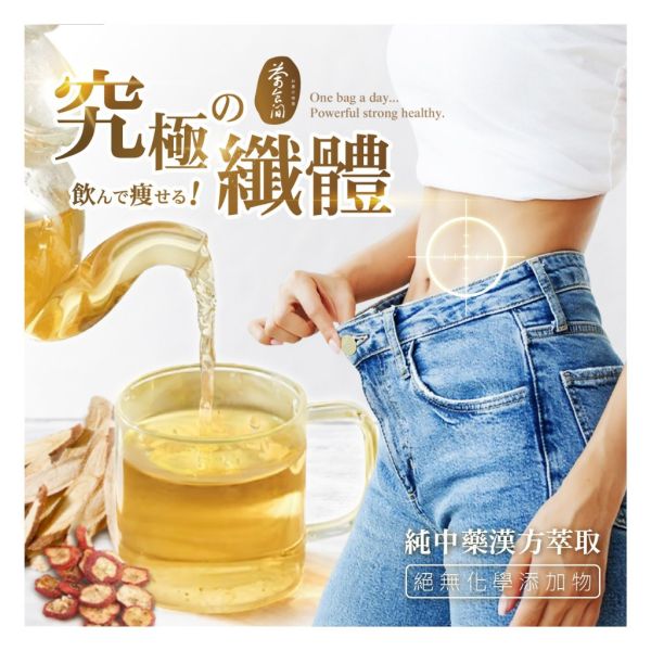 茶食間 漢方纖體消脂茶 (20包/盒) 2盒組 