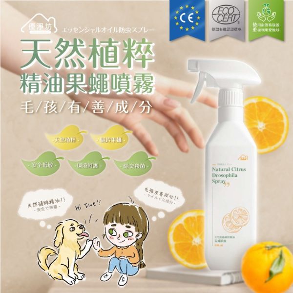 優淨坊 天然植粹精油驅蟲噴霧 500ml 2入組 