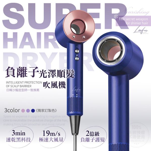 菈馥Lafu® / 髮研室負離子光澤順髮吹風機 