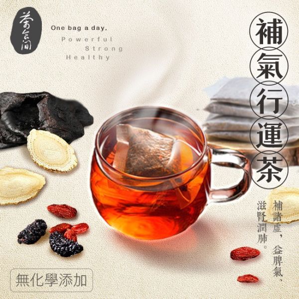茶食間 補氣行運茶(20入/盒) 2盒組 