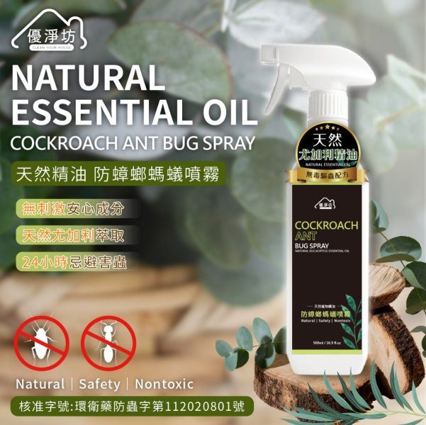 優淨坊 天然精油防蟑螂螞蟻噴霧500ml 2入組 