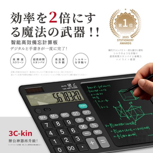 3C-KIN / 智能高效備忘計算板 