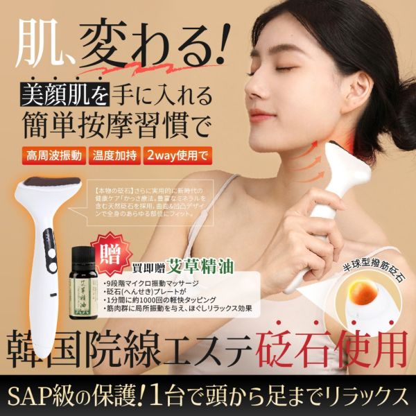 溫美活® /  二合一砭石刮痧板按摩器 