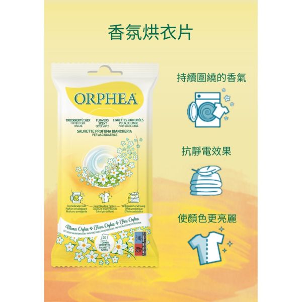 義大利ORPHEA歐菲雅 衣物香氛烘衣片 經典花香/薰衣草 20pcs 