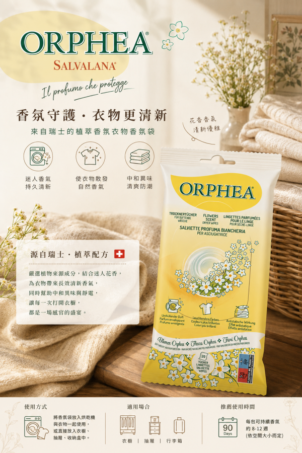 義大利ORPHEA歐菲雅 衣物香氛烘衣片 經典花香 20pcs 