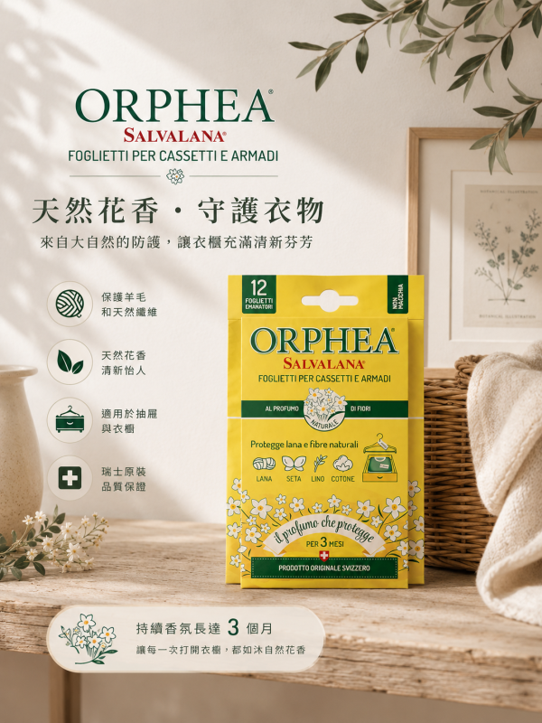 義大利ORPHEA歐菲雅 經典花香衣物環境保護片-全面取代樟腦丸(12片) 