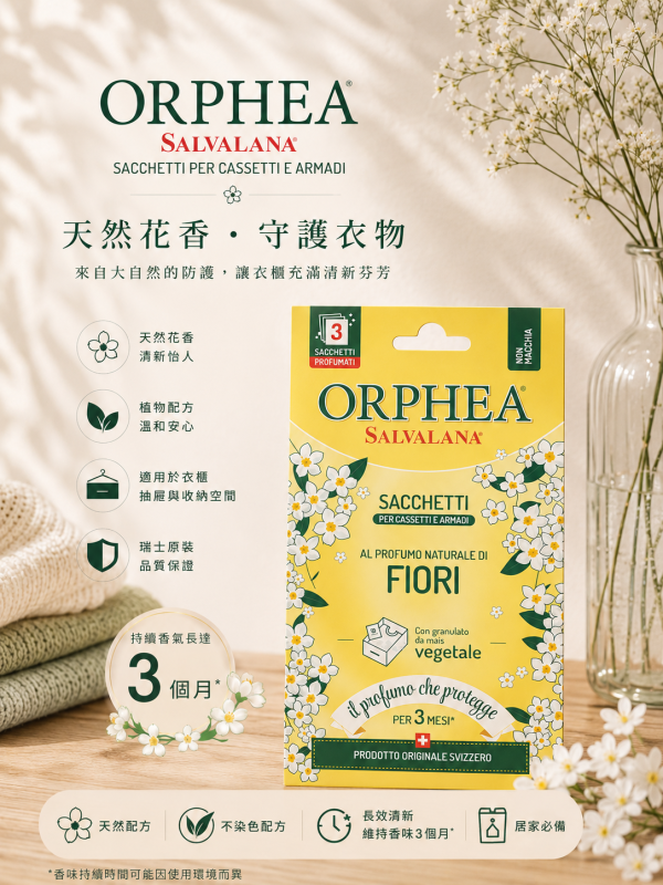 義大利ORPHEA歐菲雅 衣物香氛袋-經典花香(3入/盒)-取代樟腦丸 