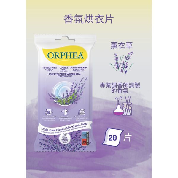 義大利ORPHEA歐菲雅 衣物香氛烘衣片 經典花香/薰衣草 20pcs 