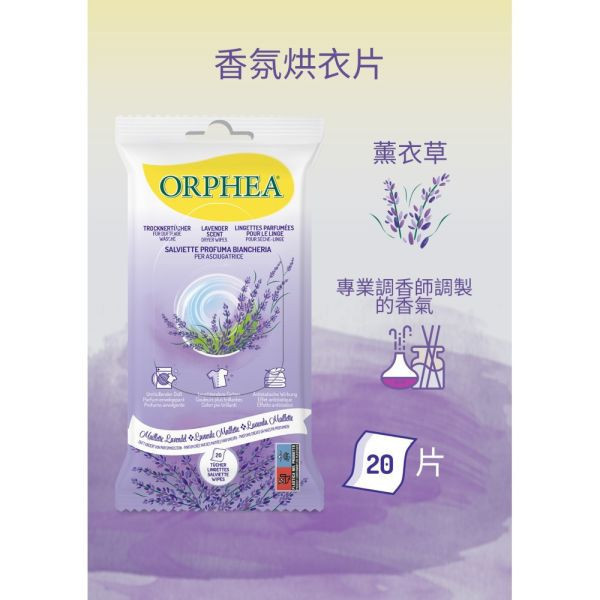 義大利ORPHEA歐菲雅 衣物香氛烘衣片 經典花香/薰衣草 20pcs 