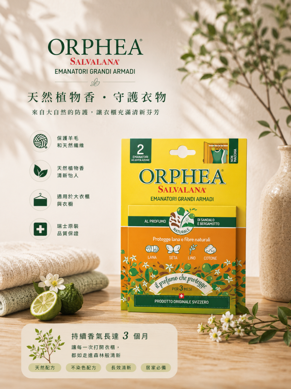 義大利歐菲雅 佛手柑衣物環境保護品-掛耳式(2個)-全面取代樟腦丸 24盒裝 