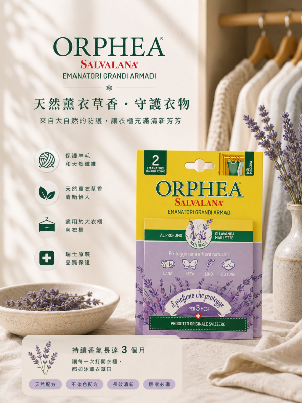義大利Orphea歐菲雅 薰衣草香衣物環境保護品-掛耳式(2個) 