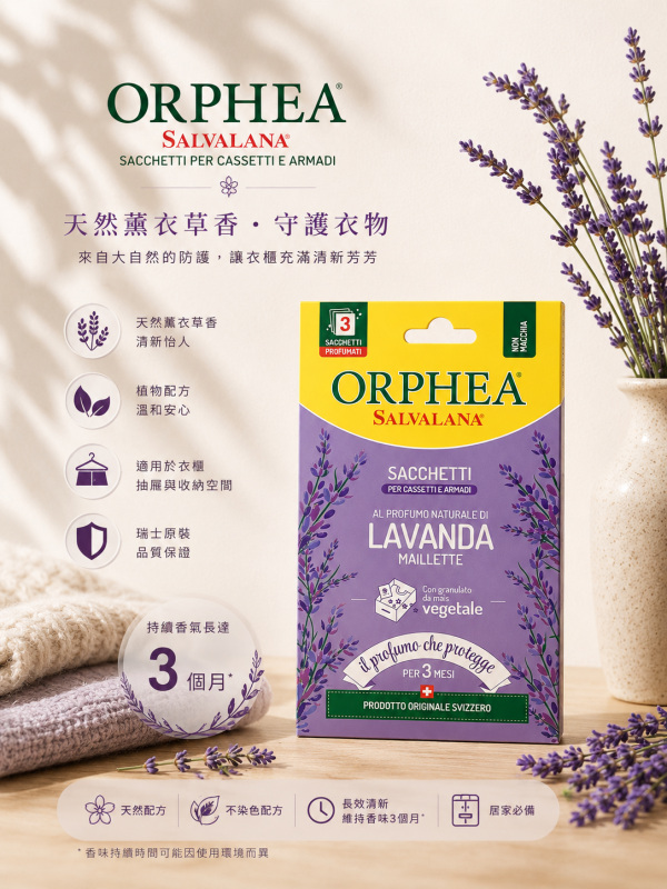 義大利ORPHEA歐菲雅 衣物香氛袋-薰衣草(3入/盒)-取代樟腦丸 