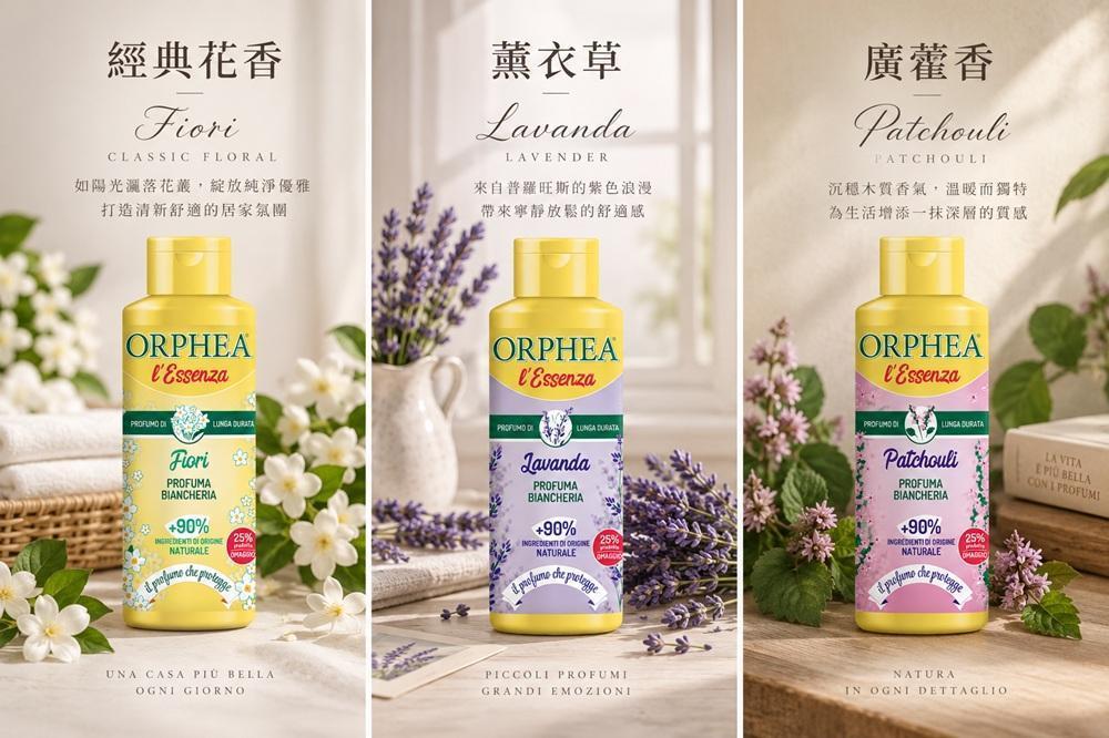 ORPHEA 衣物濃縮香氛精不同香氣介紹
