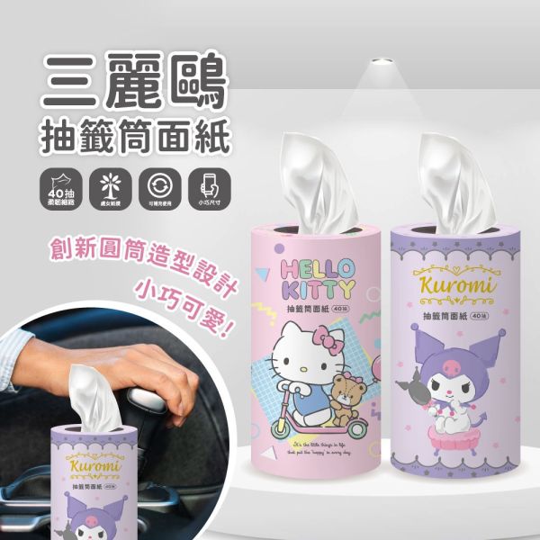 【黑店9481】正版授權三麗鷗抽籤筒面紙40抽10桶組 