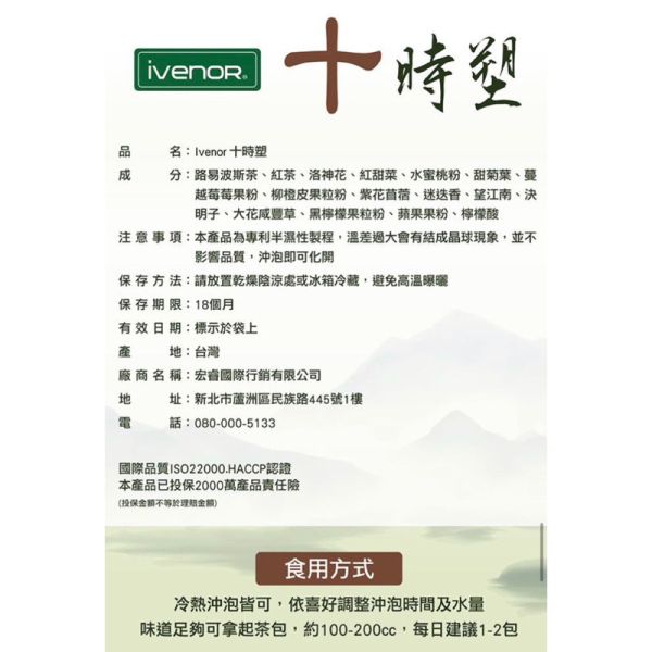 【IVENOR】十時塑超值4盒組 