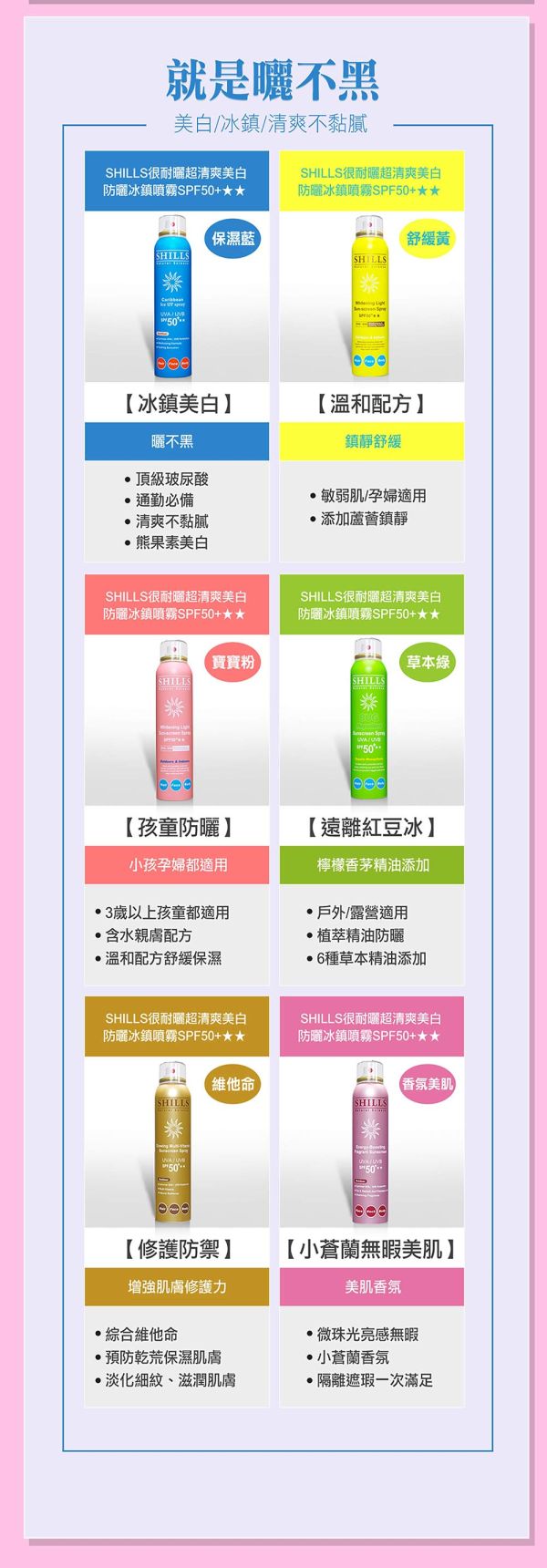 【SHILLS 舒兒絲】很耐曬超清爽亮白防曬冰鎮噴霧SPF50+PA++++(無添加*)(日本粉) 