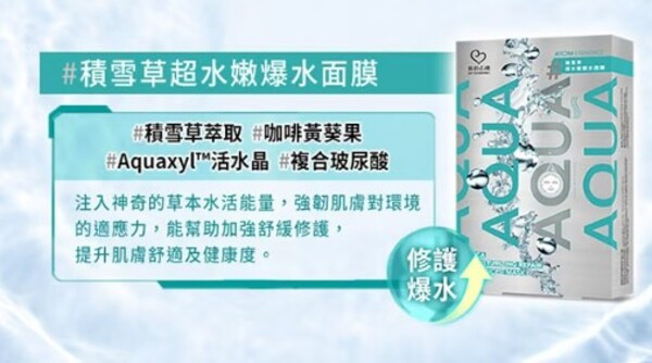 黑店9481【My Scheming】我的心機積雪草超水嫩爆水面膜6片入/盒 