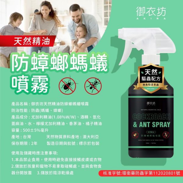 【黑店9481】御衣坊 天然精油防蟑螂螞蟻噴霧6瓶/箱 